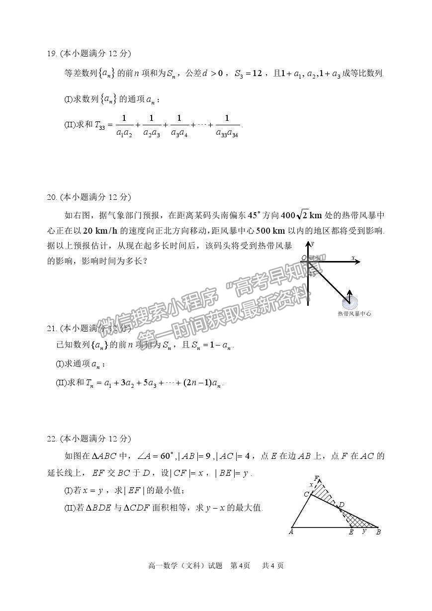 2021眉山市高一下學期期末質(zhì)檢文數(shù)試題及參考答案