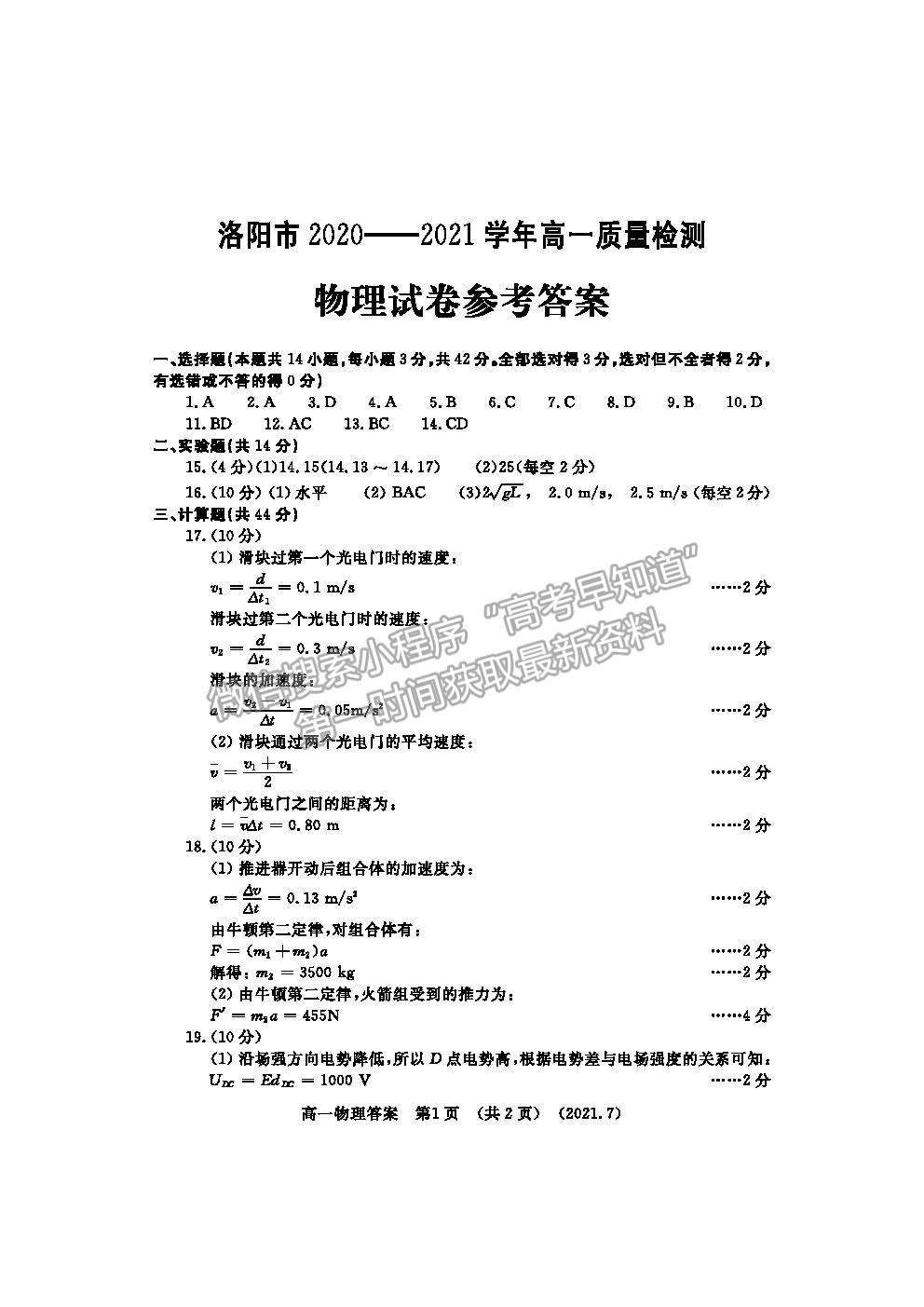 2021洛陽市高一下學(xué)期期末考物理試題及參考答案