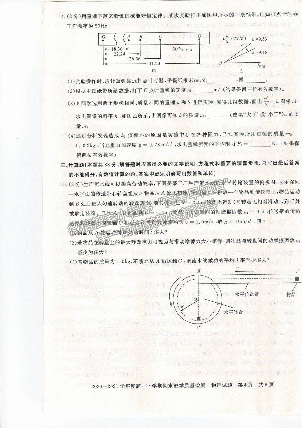 2021信陽市高一下學(xué)期期末質(zhì)檢物理試題及參考答案