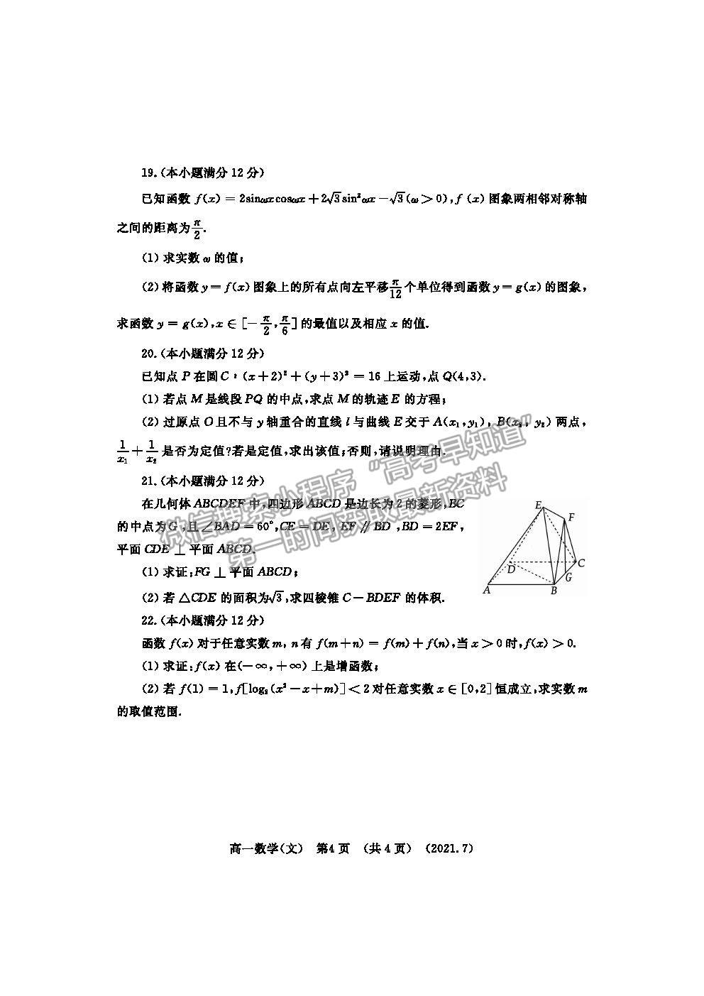 2021洛陽市高一下學(xué)期期末考文數(shù)試題及參考答案