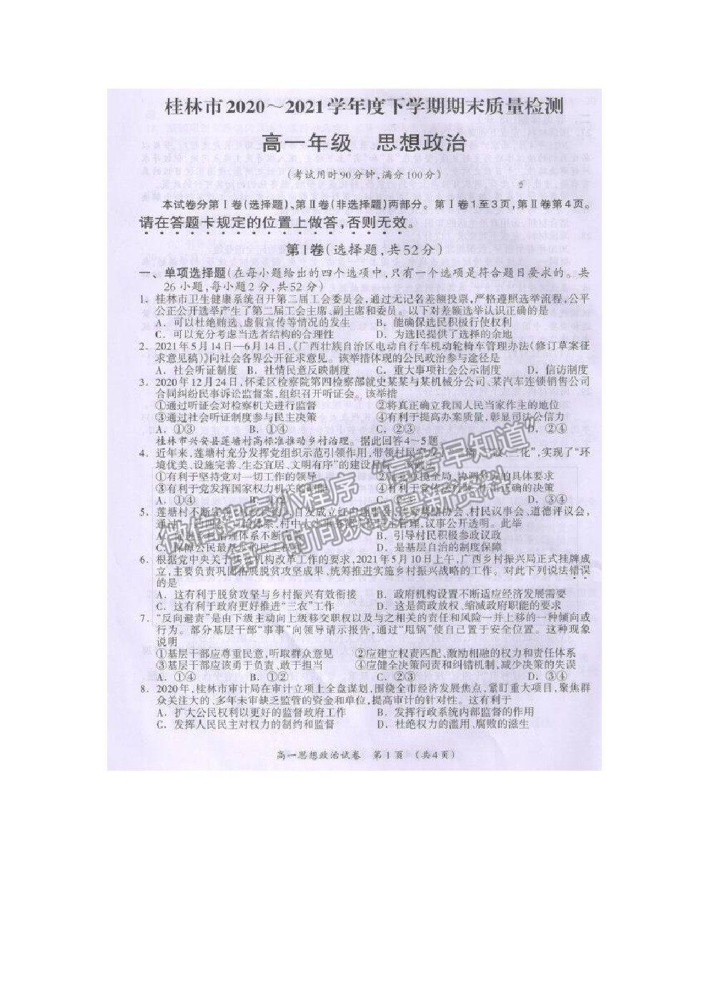 2021桂林市高一下學(xué)期期末質(zhì)檢政治試題及參考答案