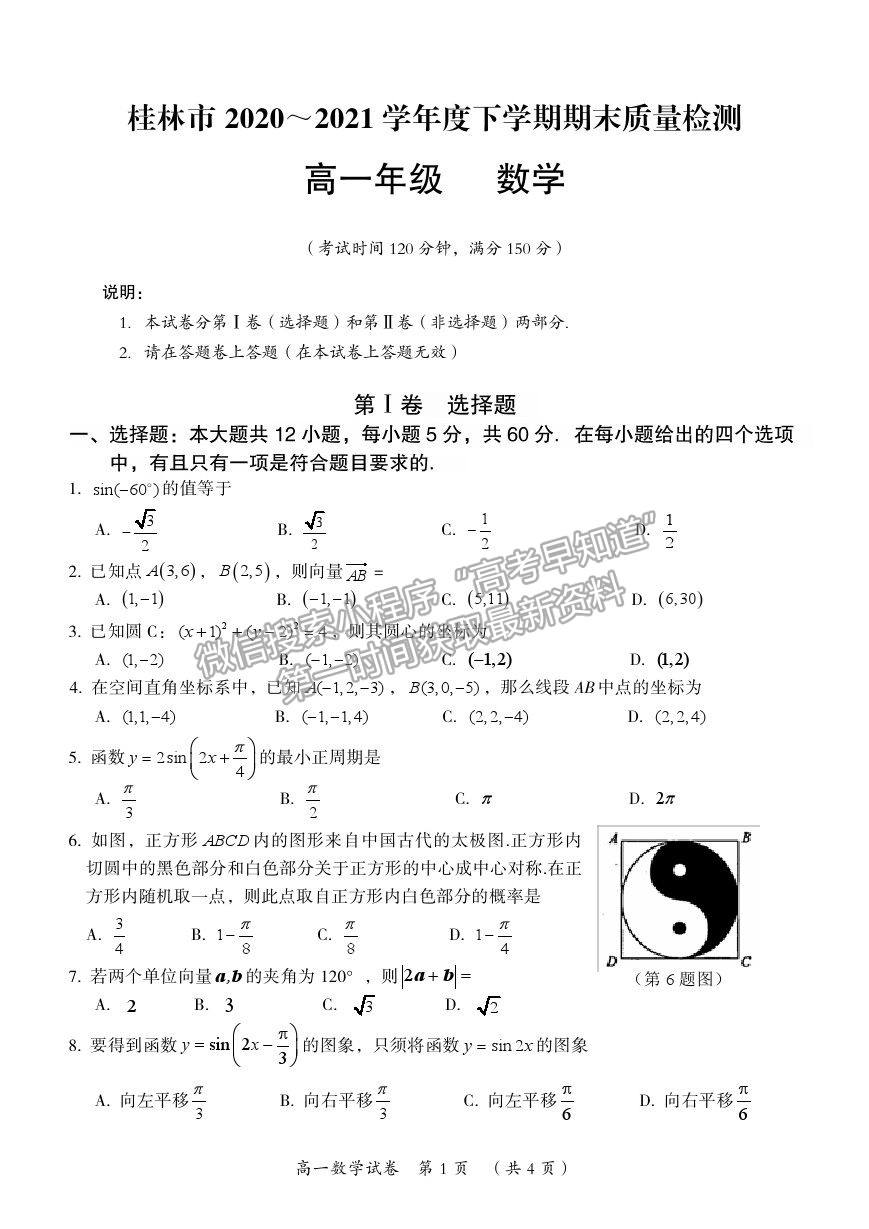 2021桂林市高一下學期期末質檢數(shù)學試題及參考答案