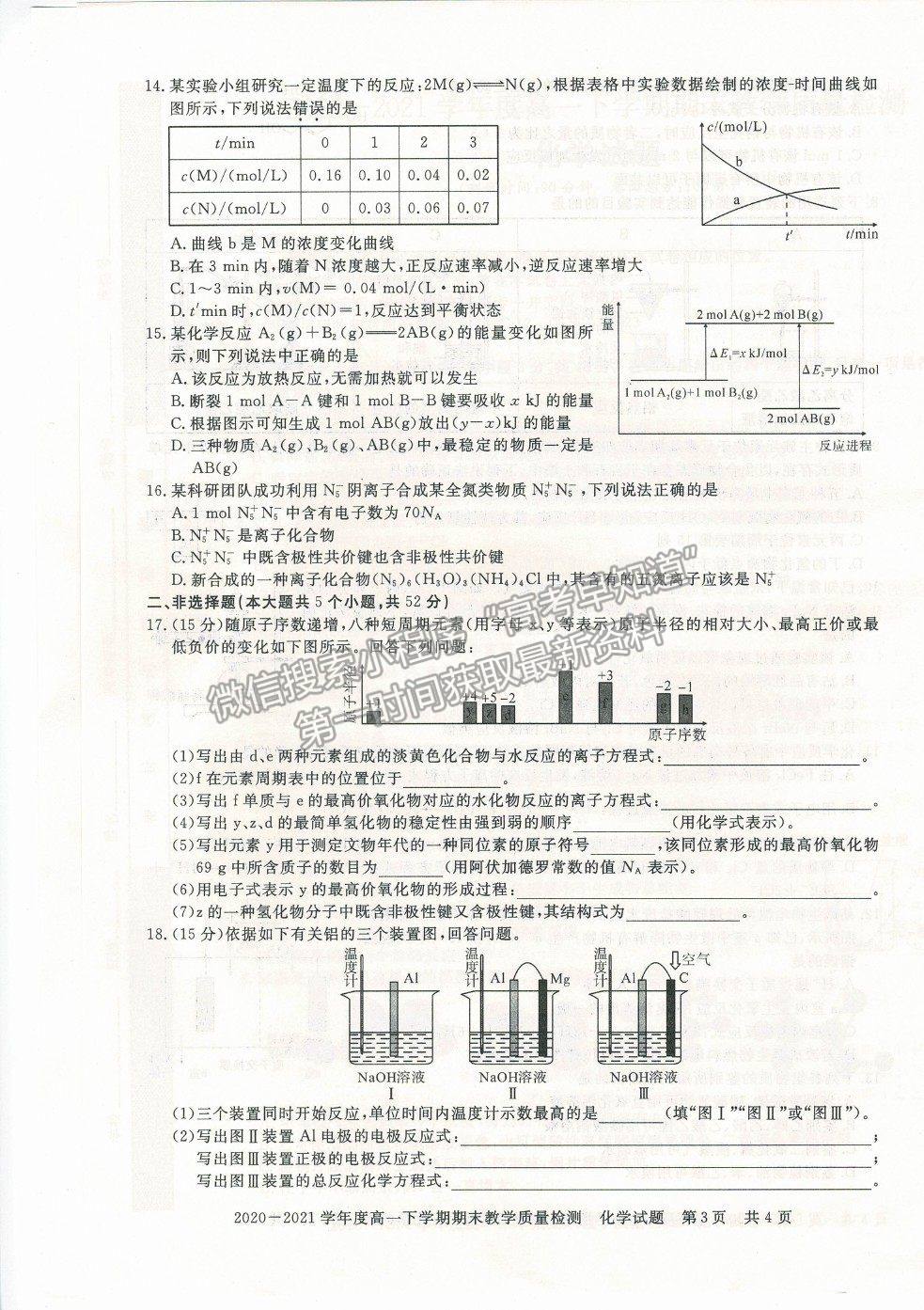 2021信陽市高一下學期期末質檢化學試題及參考答案