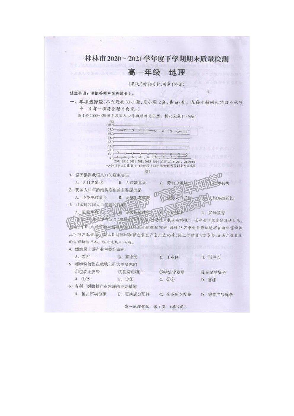 2021桂林市高一下學(xué)期期末質(zhì)檢地理試題及參考答案