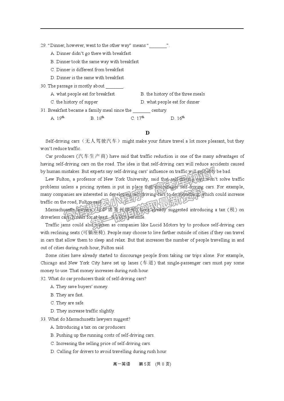 2021廣西百色市高一上學期期末教學質量調研測試英語試題及參考答案