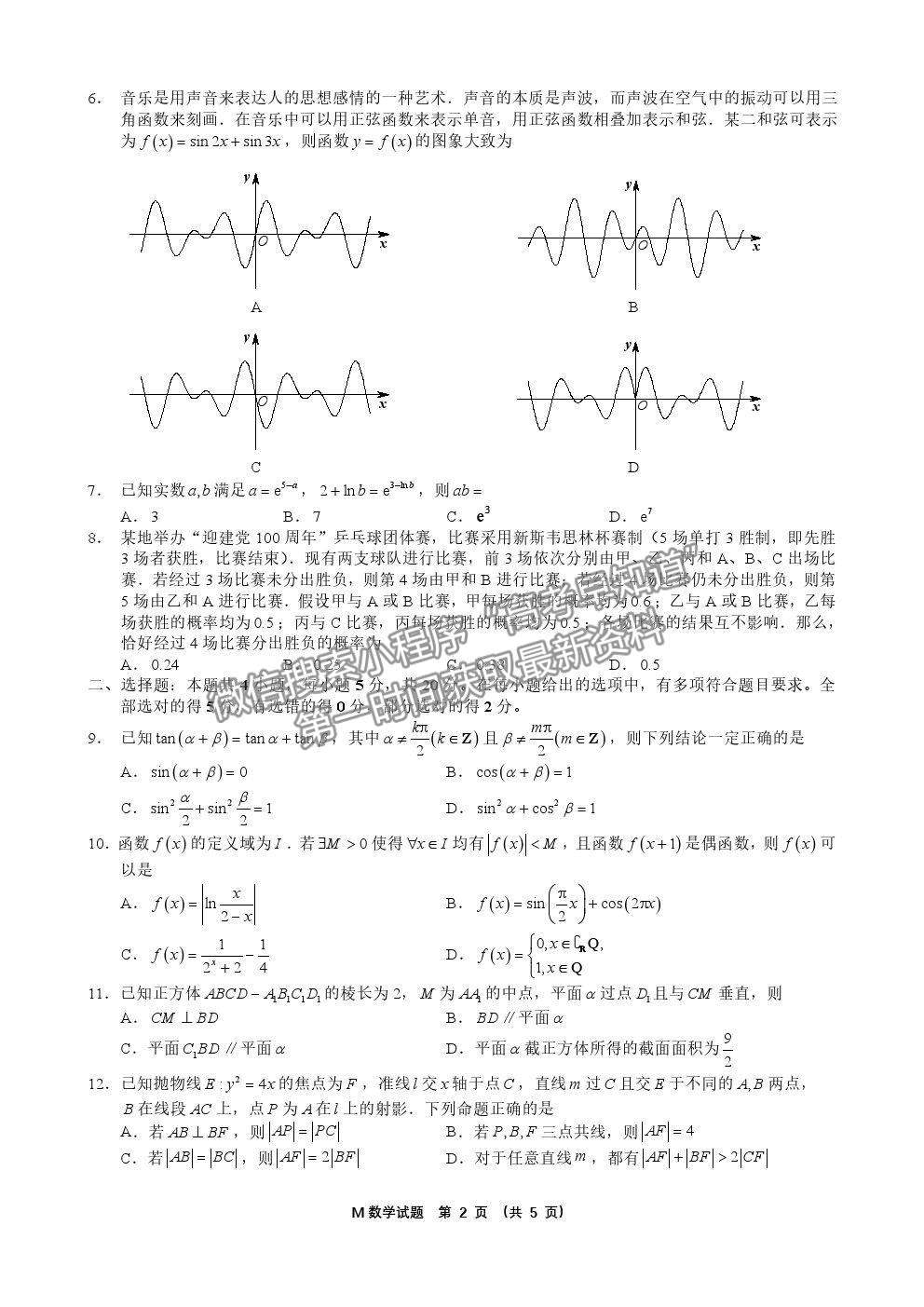 2021廈門(mén)二檢（4月）數(shù)學(xué)試題及參考答案