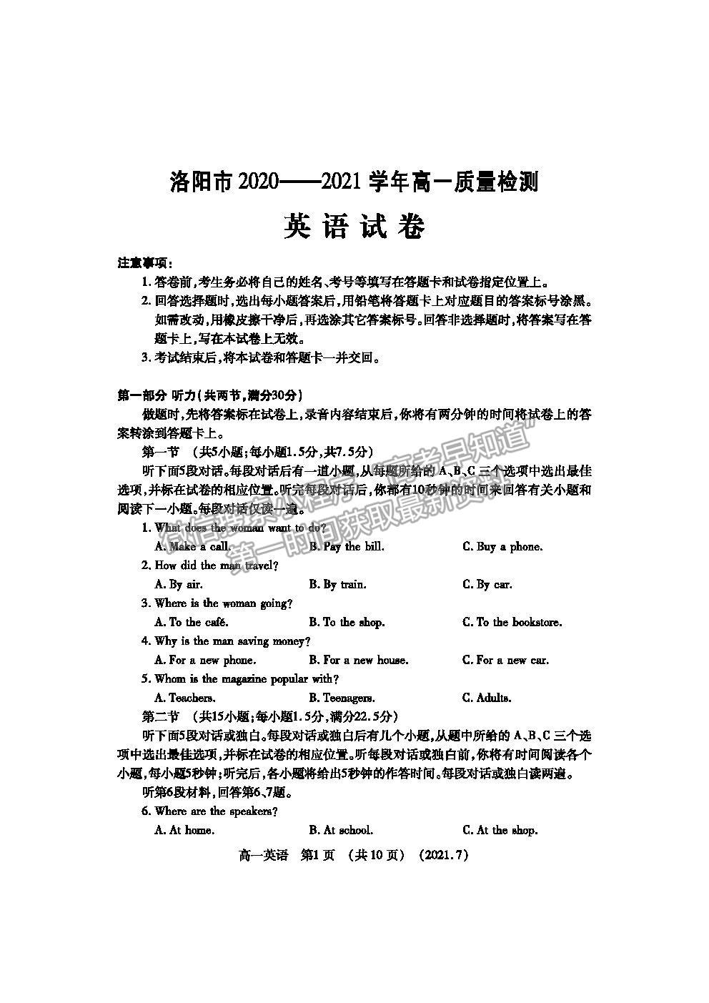 2021洛陽市高一下學(xué)期期末考英語試題及參考答案