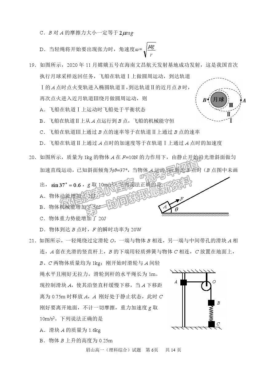 2021眉山市高一下學(xué)期期末質(zhì)檢理綜試題及參考答案