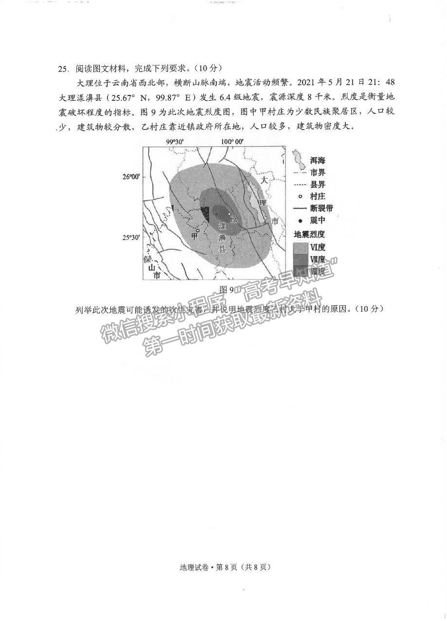 2021昆明市高一下学期期末质检地理试题及参考答案