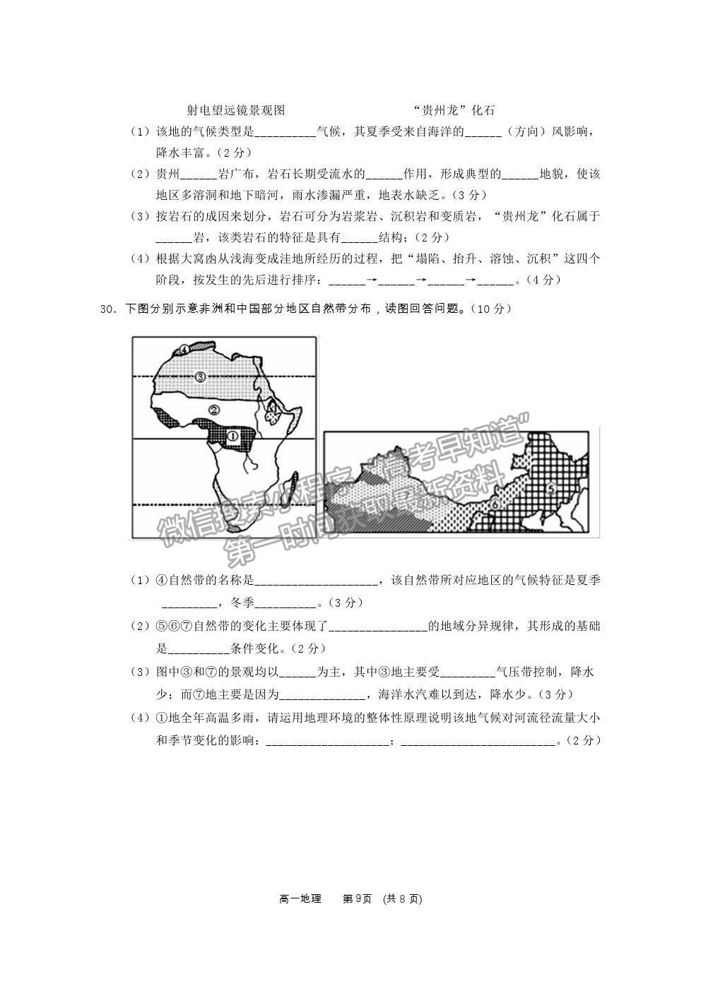 2021廣西百色市高一上學(xué)期期末教學(xué)質(zhì)量調(diào)研測(cè)試地理試題及參考答案