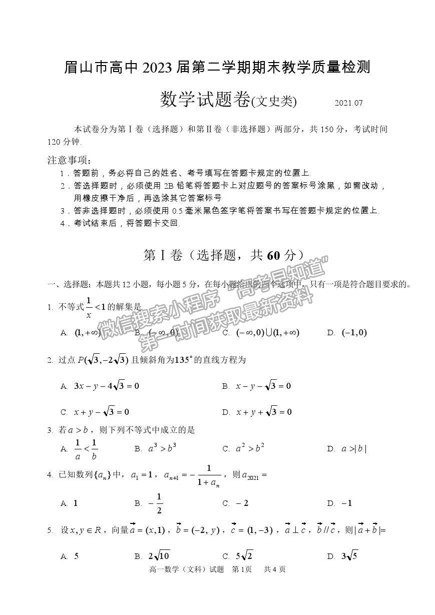 2021眉山市高一下學期期末質檢文數(shù)試題及參考答案