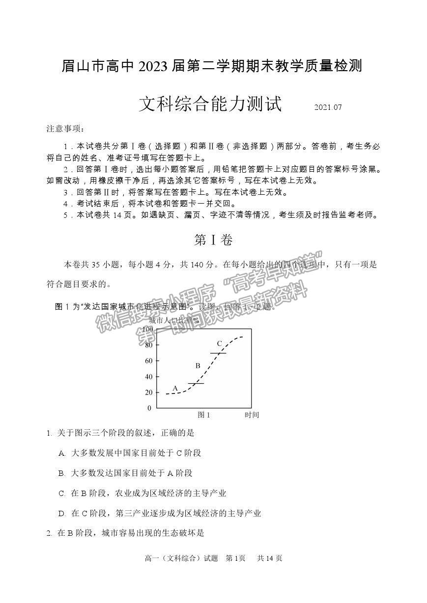 2021眉山市高一下學期期末質(zhì)檢文綜試題及參考答案