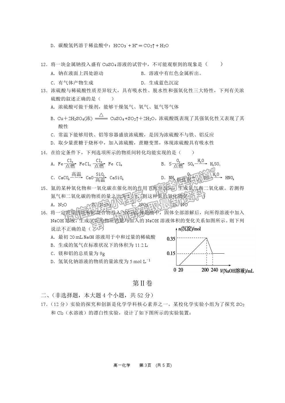 2021廣西百色市高一上學(xué)期期末教學(xué)質(zhì)量調(diào)研測試化學(xué)試題及參考答案