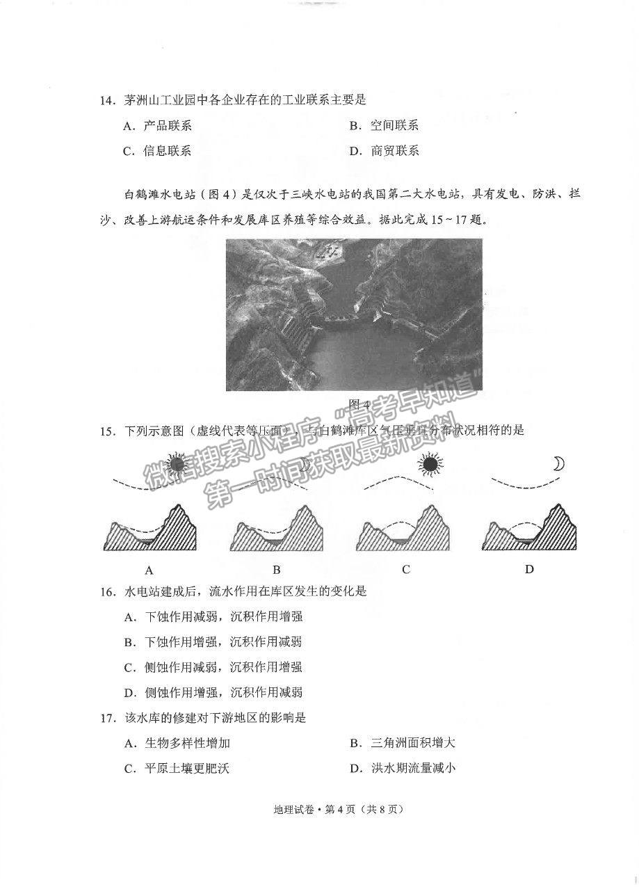 2021昆明市高一下学期期末质检地理试题及参考答案