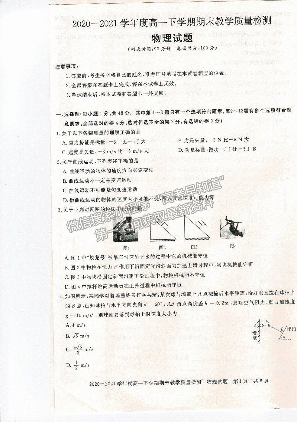 2021信陽(yáng)市高一下學(xué)期期末質(zhì)檢物理試題及參考答案