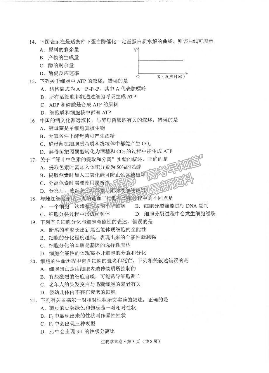 2021昆明市高一下學(xué)期期末質(zhì)檢生物試題及參考答案