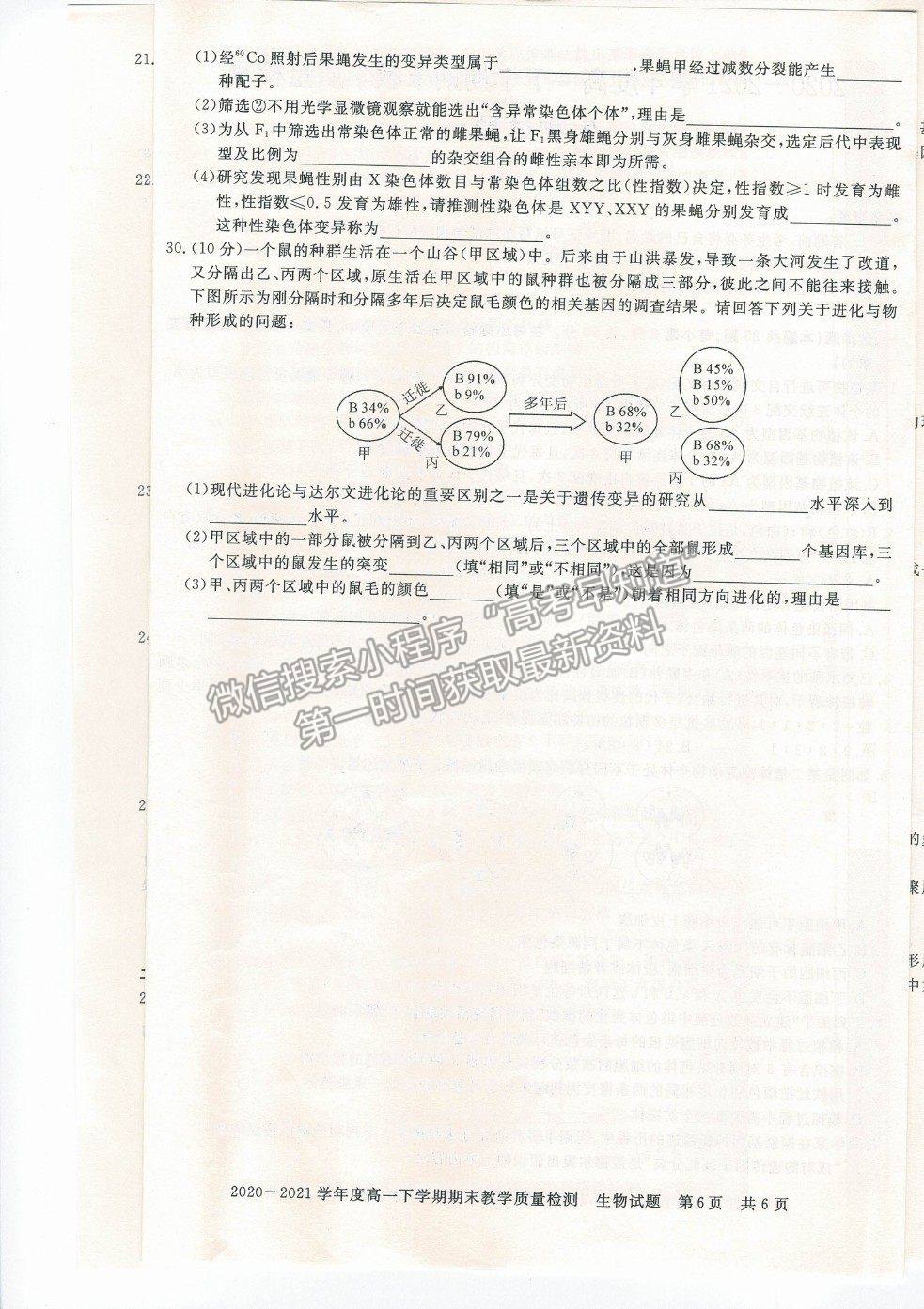 2021信陽(yáng)市高一下學(xué)期期末質(zhì)檢生物試題及參考答案