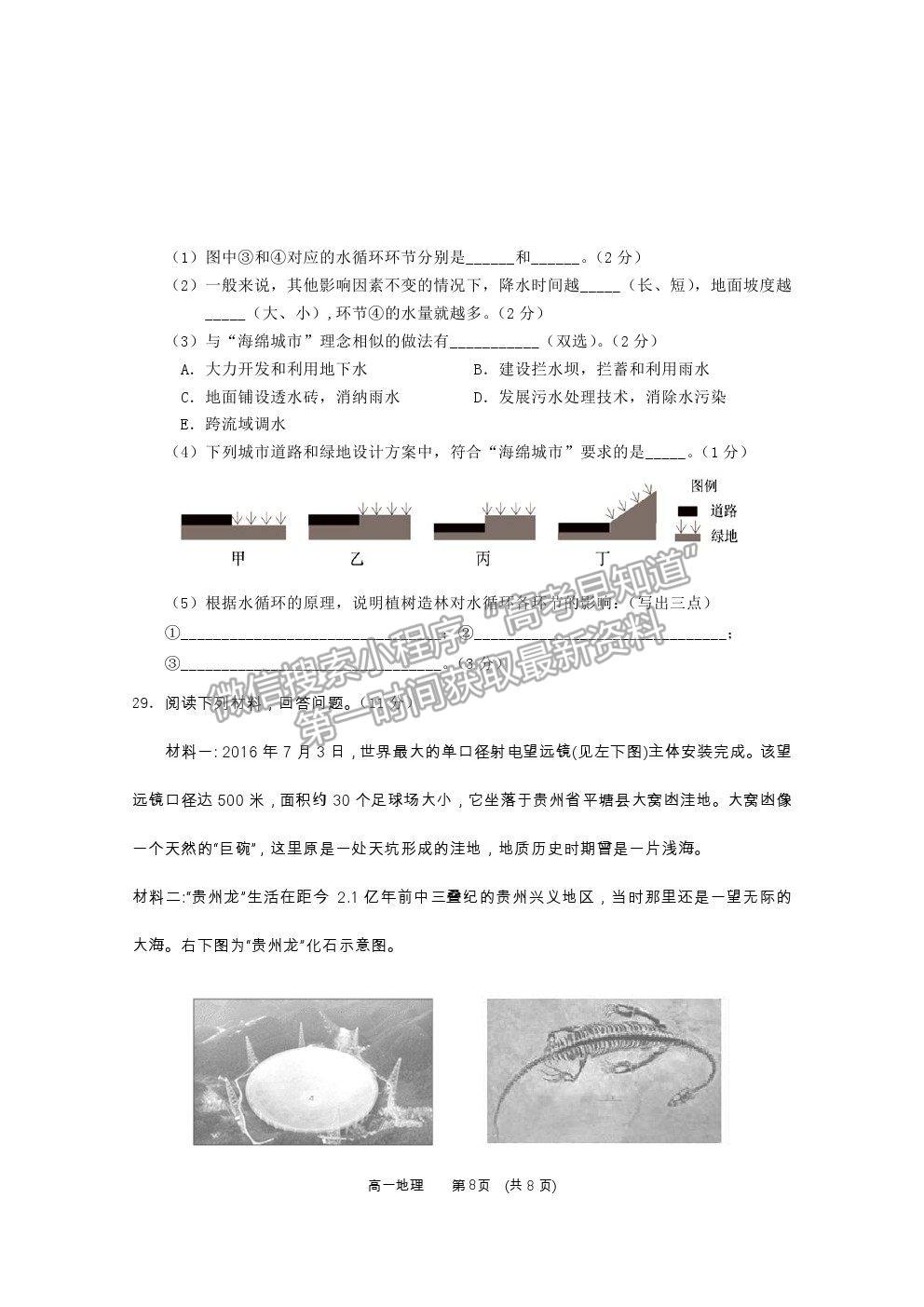 2021廣西百色市高一上學(xué)期期末教學(xué)質(zhì)量調(diào)研測(cè)試地理試題及參考答案