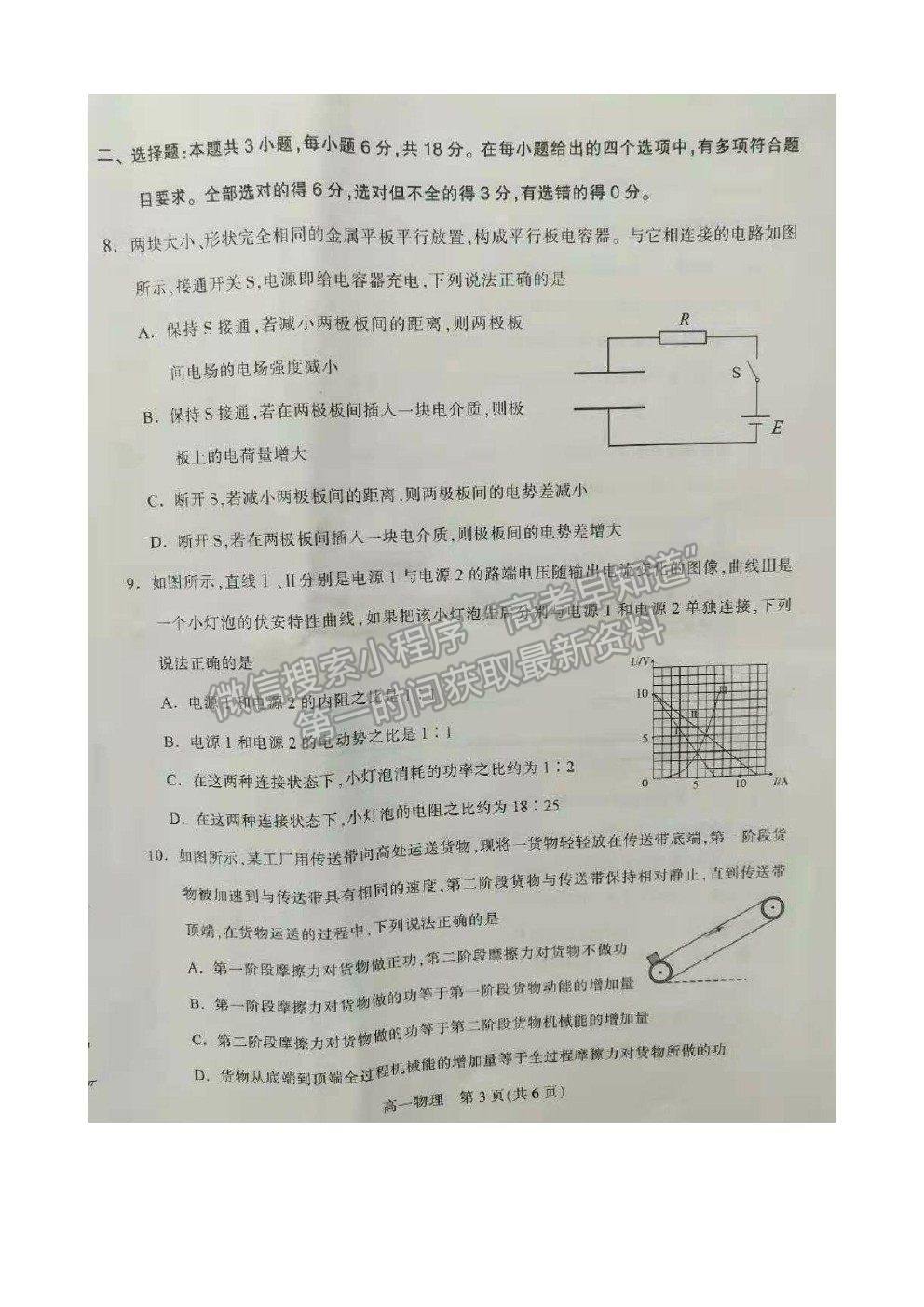 2021石家莊市高一下學(xué)期期末質(zhì)檢物理試題及參考答案