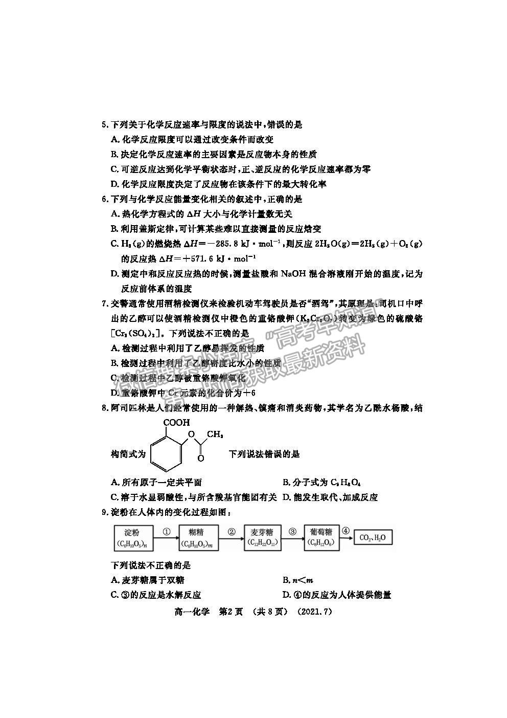 2021洛陽市高一下學期期末考化學試題及參考答案