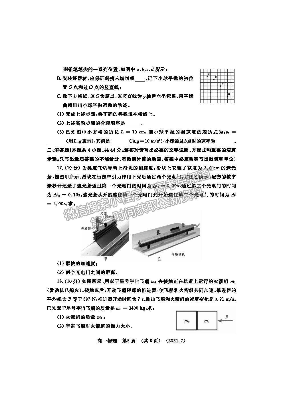 2021洛陽(yáng)市高一下學(xué)期期末考物理試題及參考答案