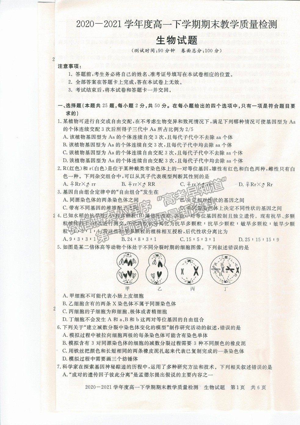 2021信陽(yáng)市高一下學(xué)期期末質(zhì)檢生物試題及參考答案