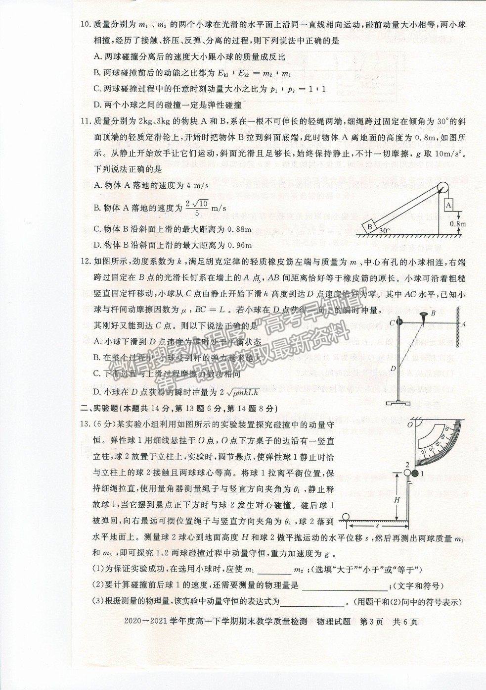 2021信陽市高一下學(xué)期期末質(zhì)檢物理試題及參考答案