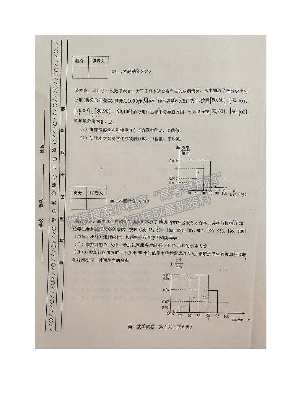 2021天津市河?xùn)|區(qū)高一下學(xué)期期末質(zhì)檢數(shù)學(xué)試題及參考答案