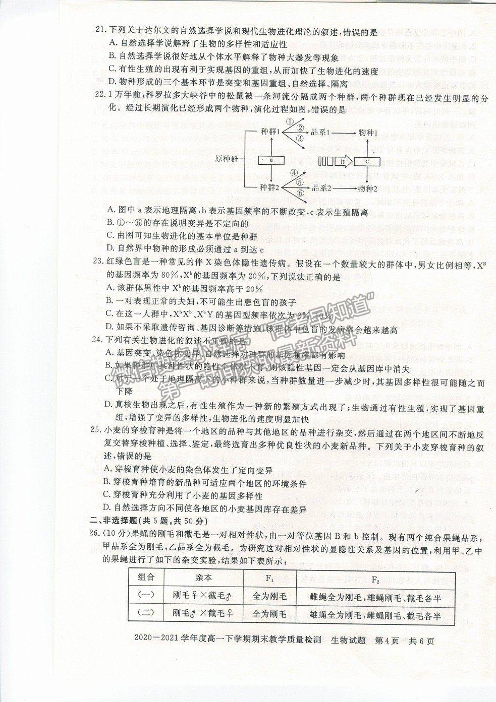 2021信陽(yáng)市高一下學(xué)期期末質(zhì)檢生物試題及參考答案