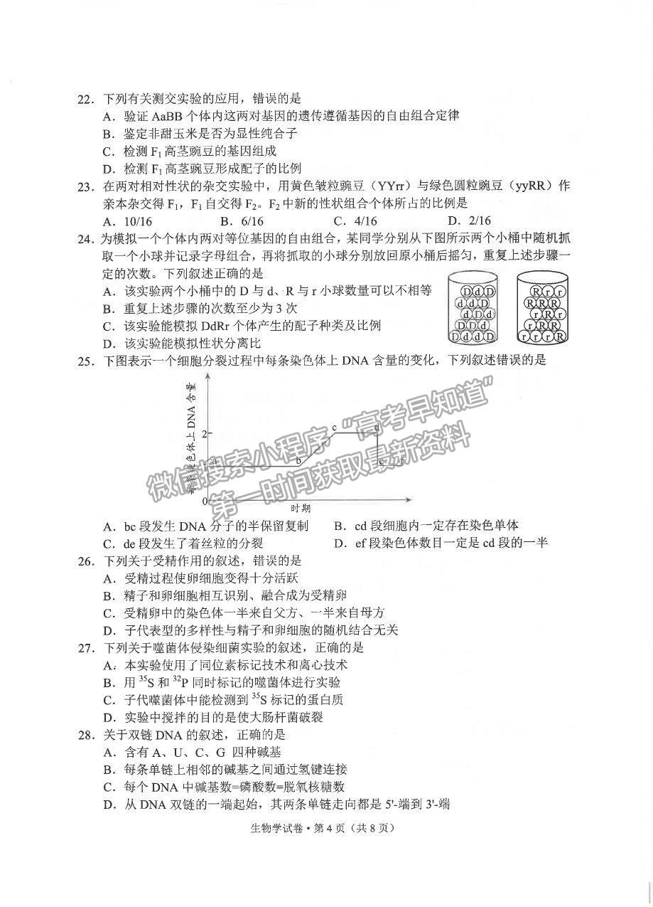 2021昆明市高一下學(xué)期期末質(zhì)檢生物試題及參考答案