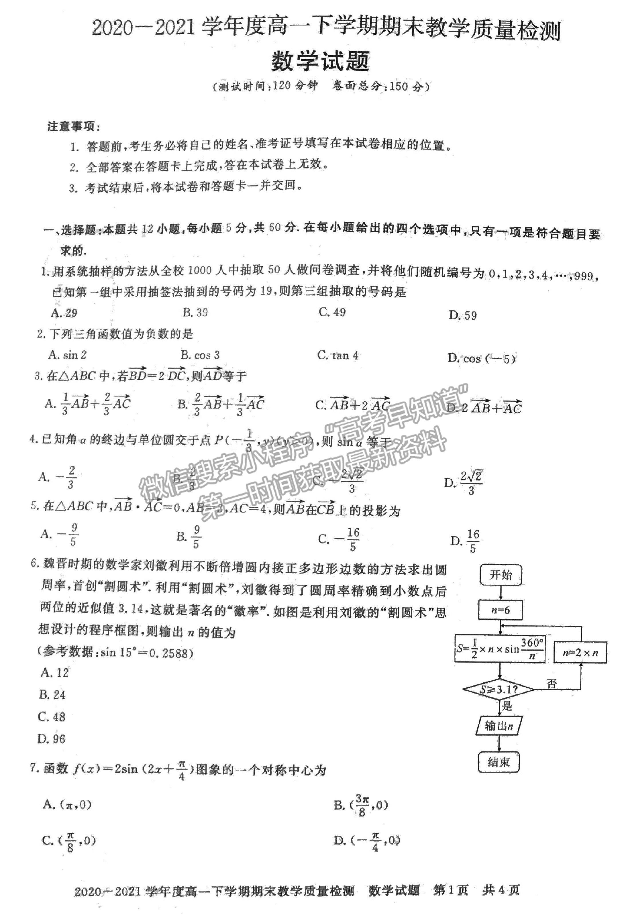 2021信陽市高一下學期期末質檢數學試題及參考答案