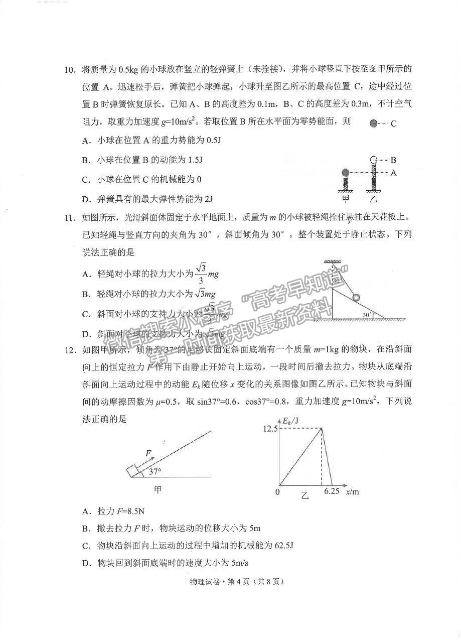 2021昆明市高一下學期期末質檢物理試題及參考答案