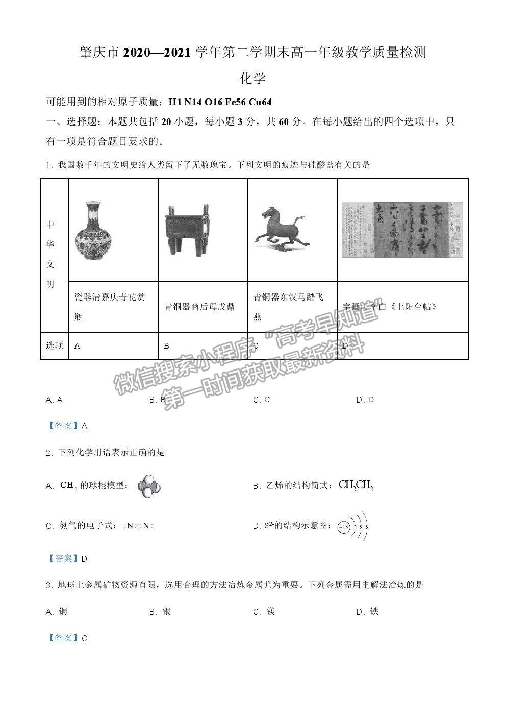 2021肇慶市高一下學(xué)期期末質(zhì)檢化學(xué)試題及參考答案