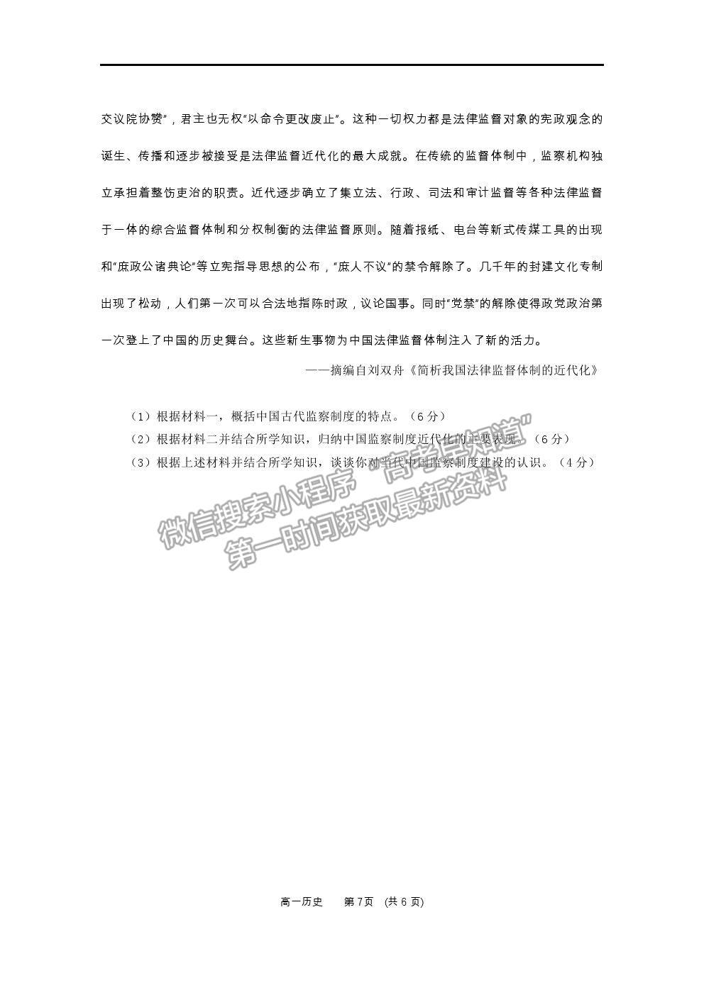 2021廣西百色市高一上學(xué)期期末教學(xué)質(zhì)量調(diào)研測試歷史試題及參考答案