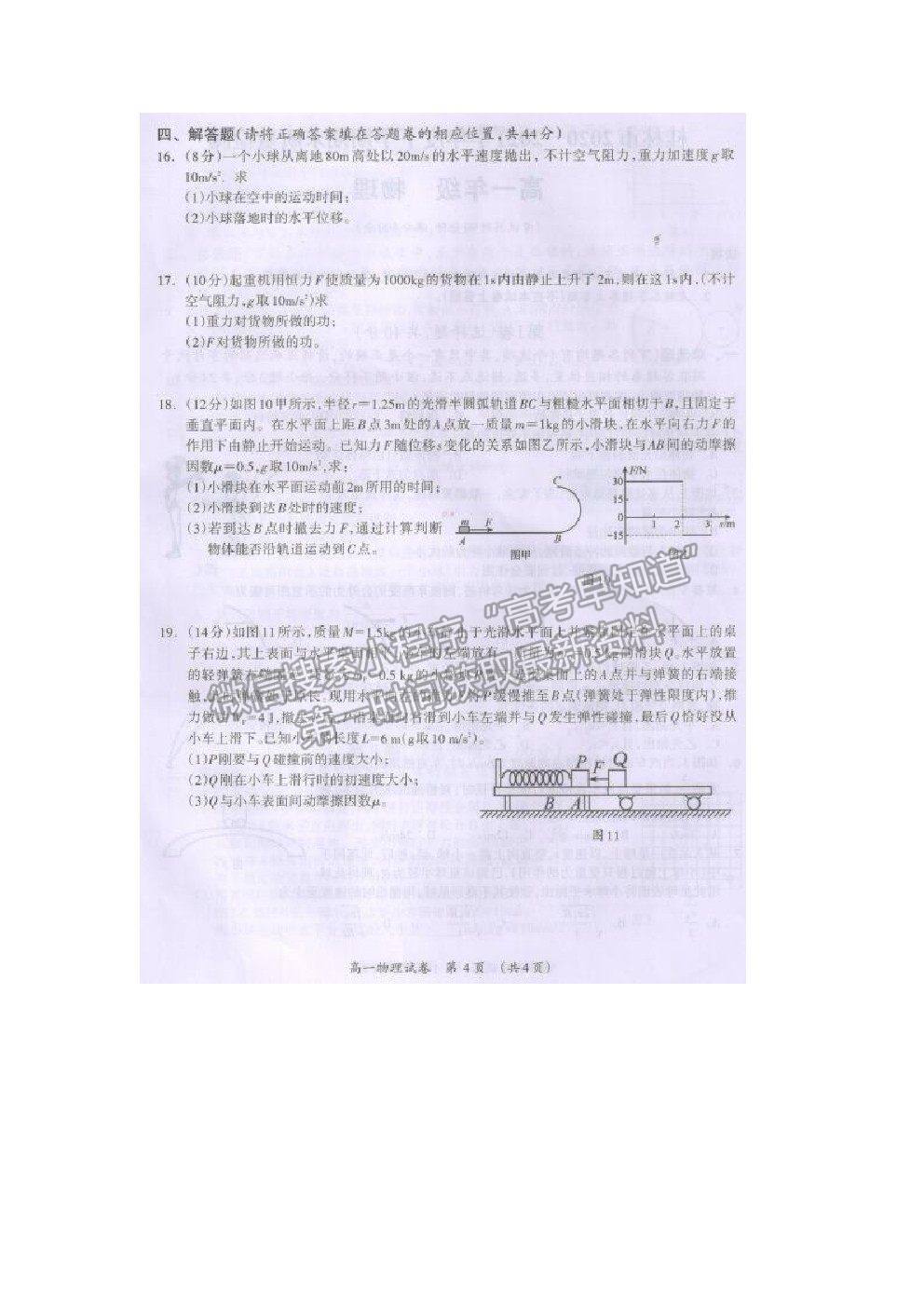 2021桂林市高一下學期期末質檢物理試題及參考答案