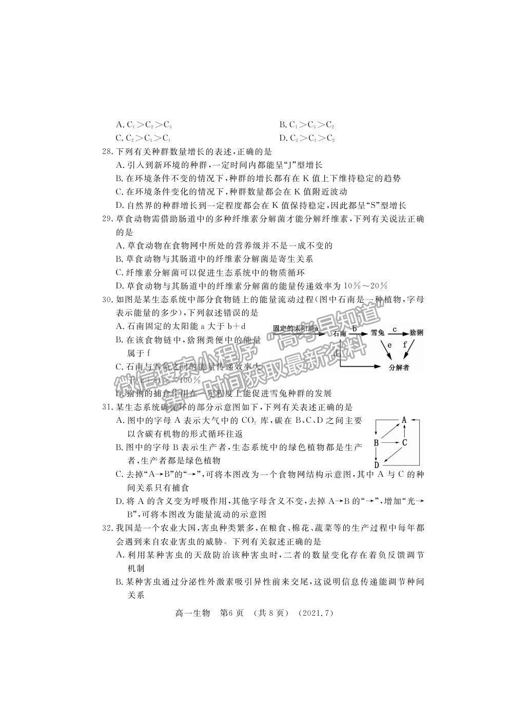 2021洛陽市高一下學(xué)期期末考生物試題及參考答案