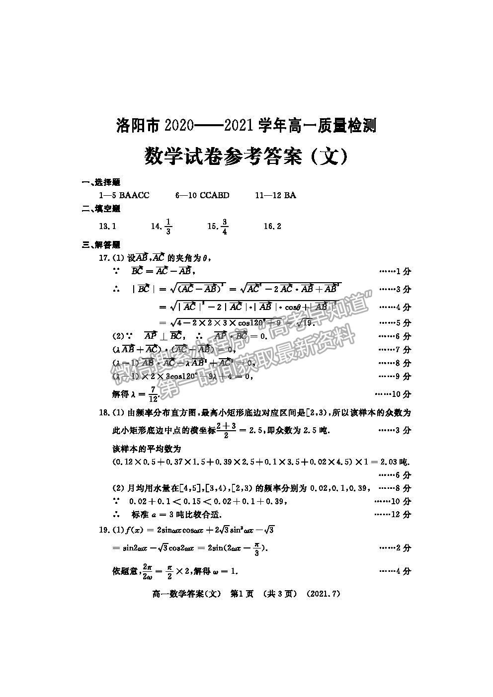 2021洛陽市高一下學期期末考文數(shù)試題及參考答案