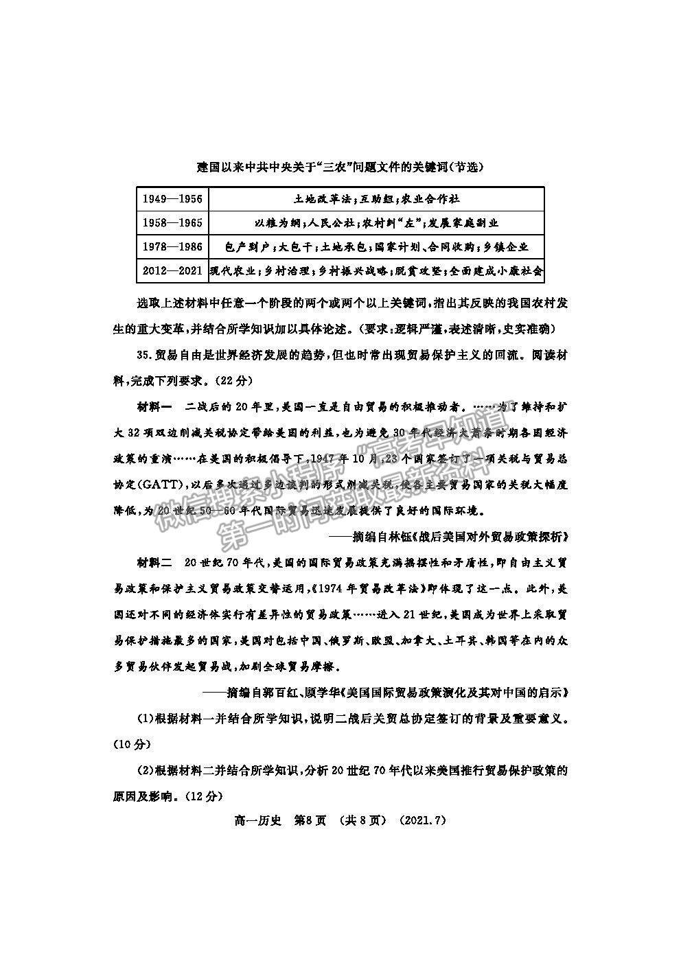 2021洛陽市高一下學(xué)期期末考?xì)v史試題及參考答案