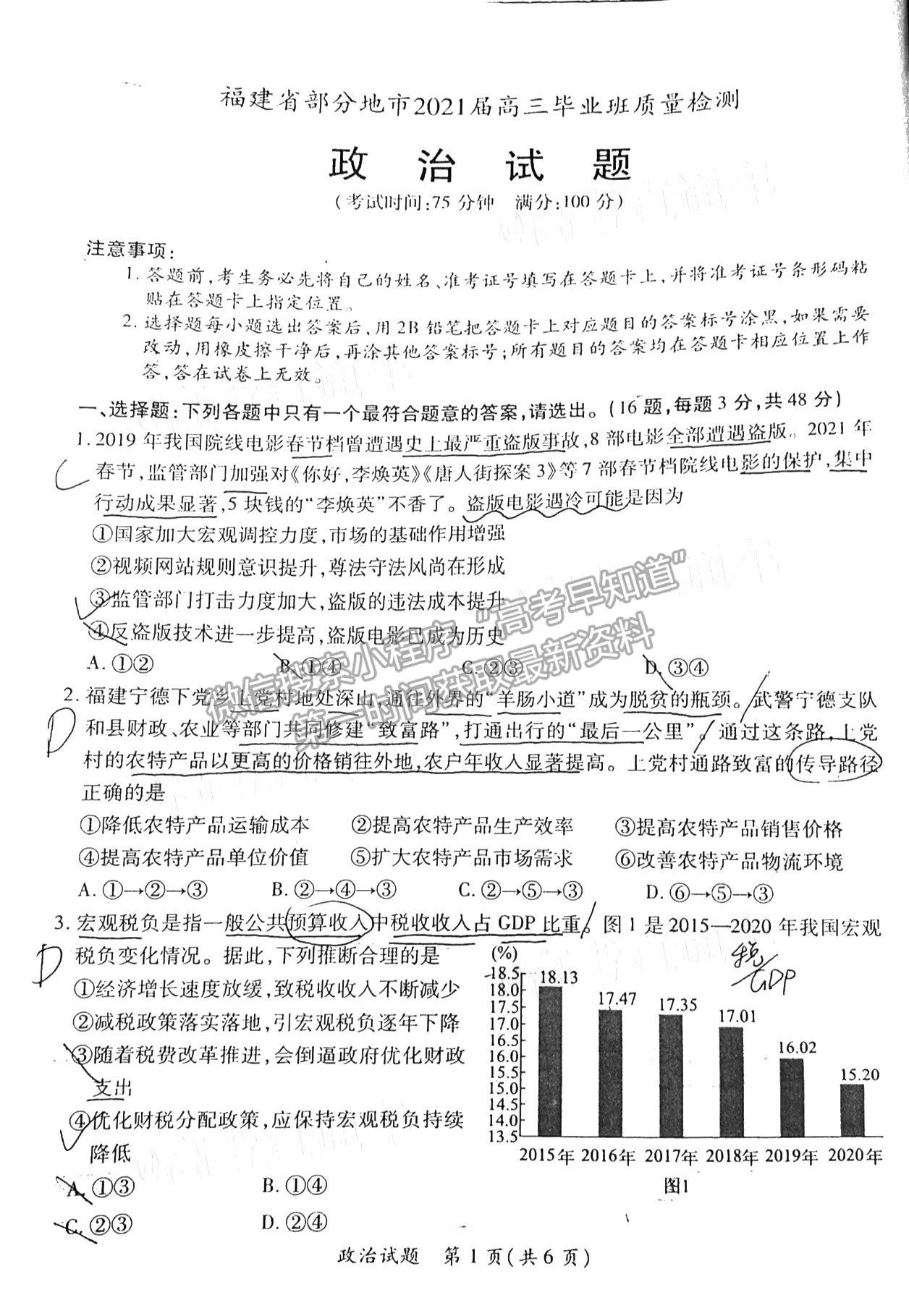 2021龙岩二检（4月）政治试题及参考答案