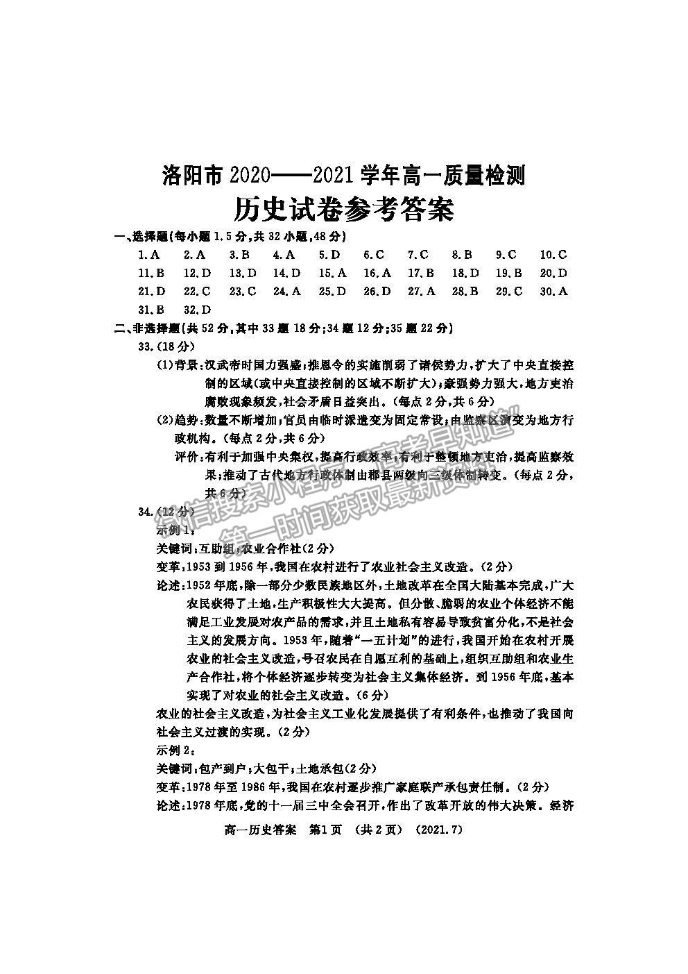 2021洛陽市高一下學(xué)期期末考?xì)v史試題及參考答案