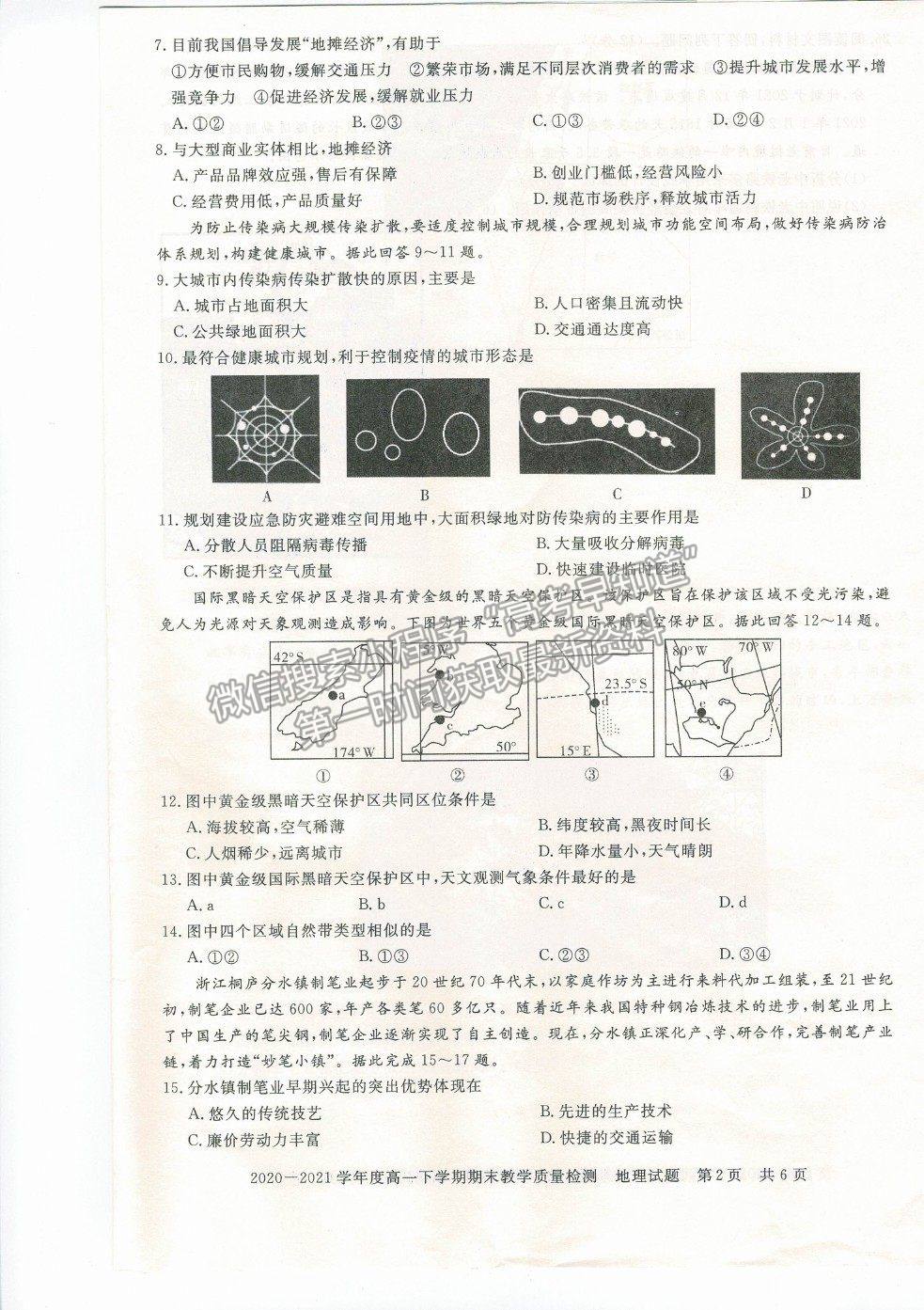 2021信陽市高一下學期期末質檢地理試題及參考答案