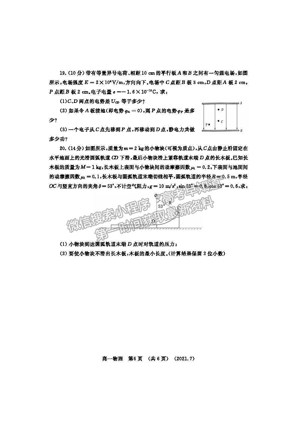 2021洛陽市高一下學(xué)期期末考物理試題及參考答案