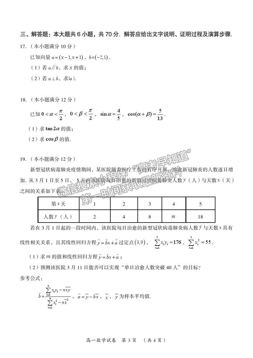 2021桂林市高一下學(xué)期期末質(zhì)檢數(shù)學(xué)試題及參考答案