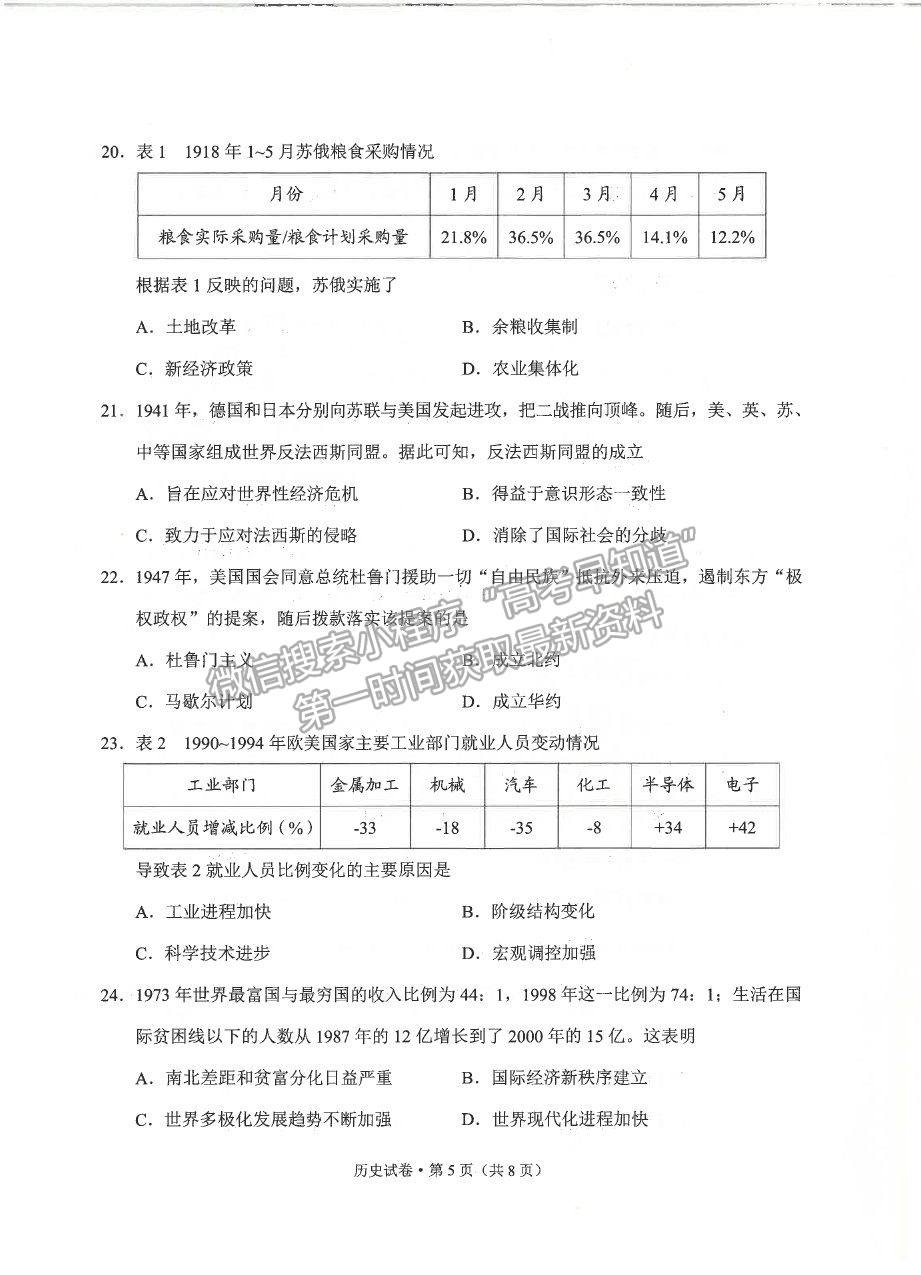 2021昆明市高一下學期期末質檢歷史試題及參考答案