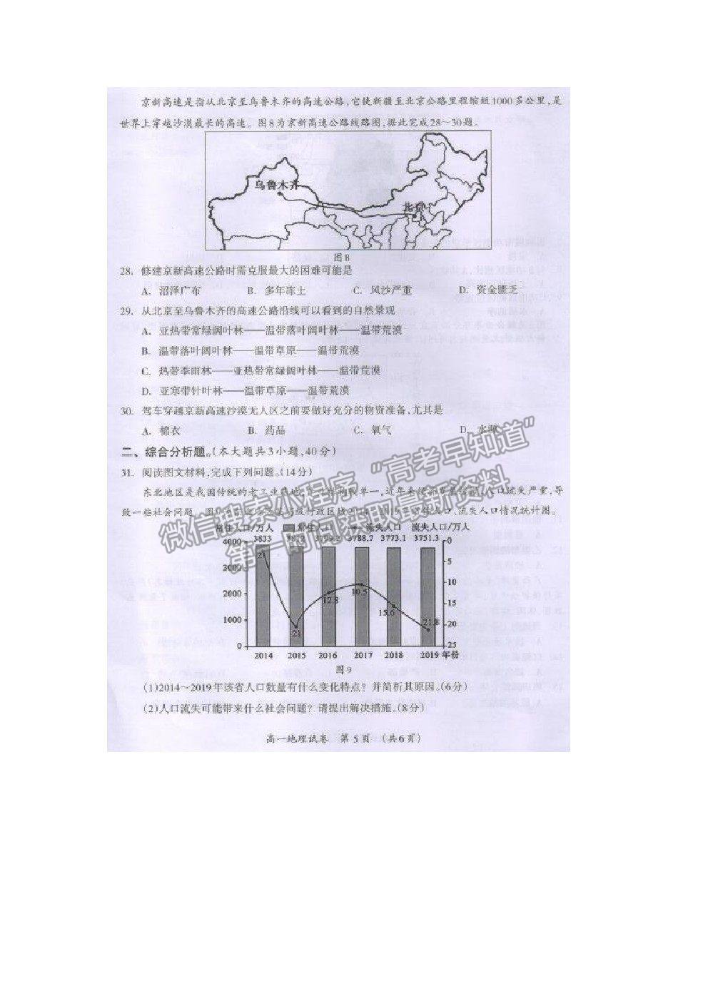 2021桂林市高一下學(xué)期期末質(zhì)檢地理試題及參考答案