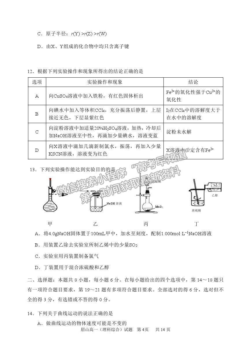 2021眉山市高一下學期期末質(zhì)檢理綜試題及參考答案