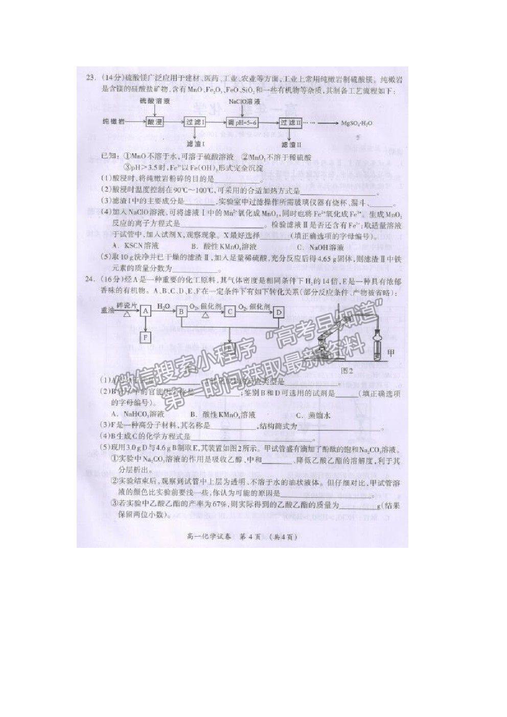 2021桂林市高一下學(xué)期期末質(zhì)檢化學(xué)試題及參考答案