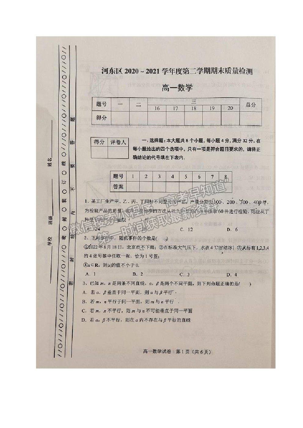 2021天津市河東區(qū)高一下學期期末質(zhì)檢數(shù)學試題及參考答案