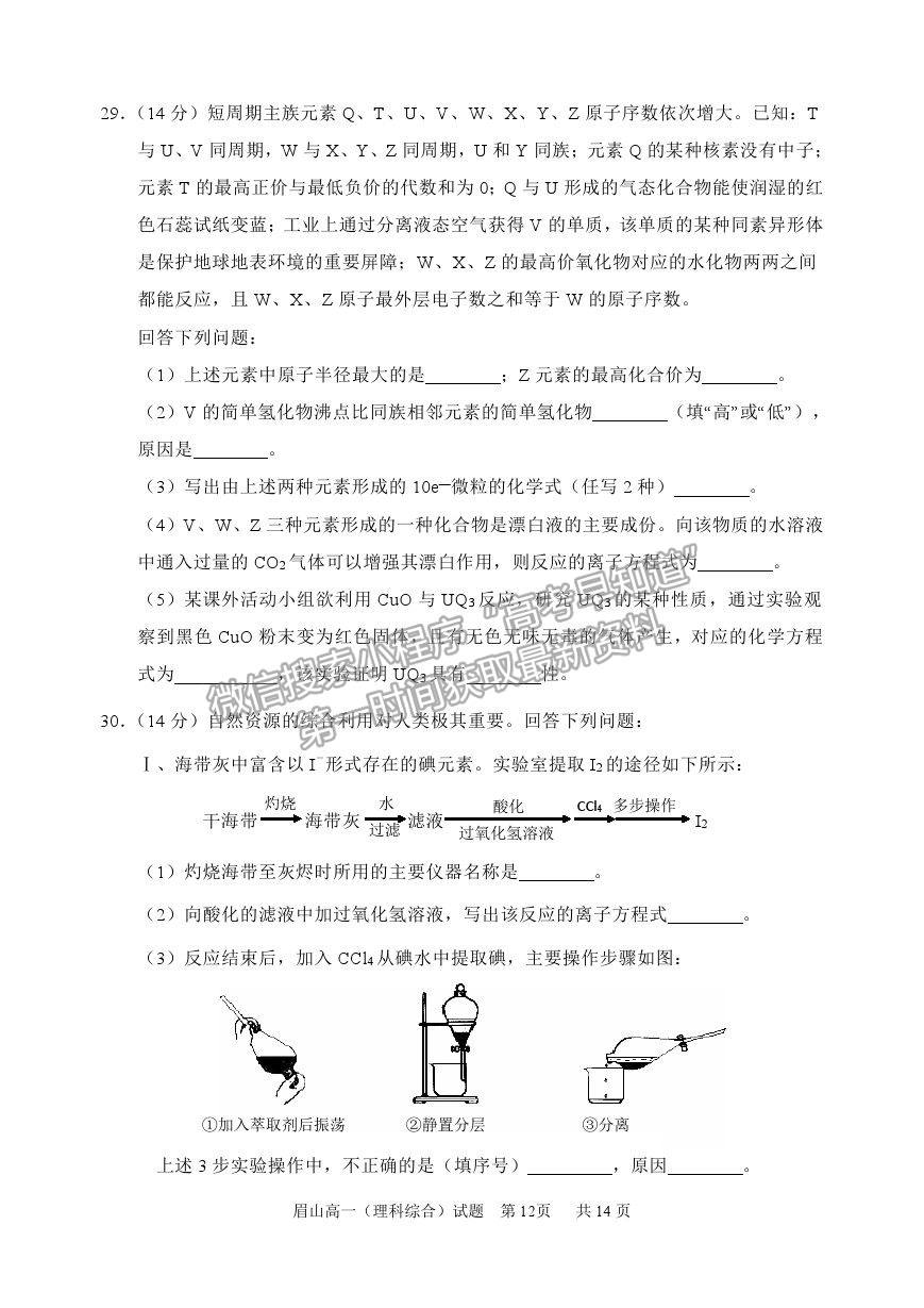 2021眉山市高一下學(xué)期期末質(zhì)檢理綜試題及參考答案