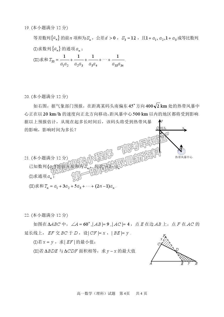 2021眉山市高一下學(xué)期期末質(zhì)檢理數(shù)試題及參考答案